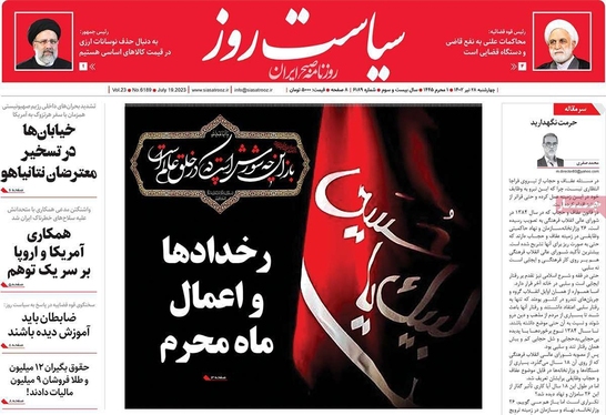 صفحه نخست روزنامه‌های کشور - چهارشنبه ۲۸ تیر ۱۴۰۲