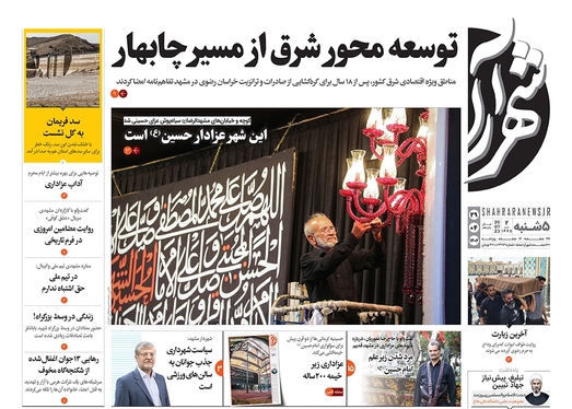 صفحه نخست روزنامه‌های کشور - پنجشنبه ۲۹ تیر ۱۴۰۲