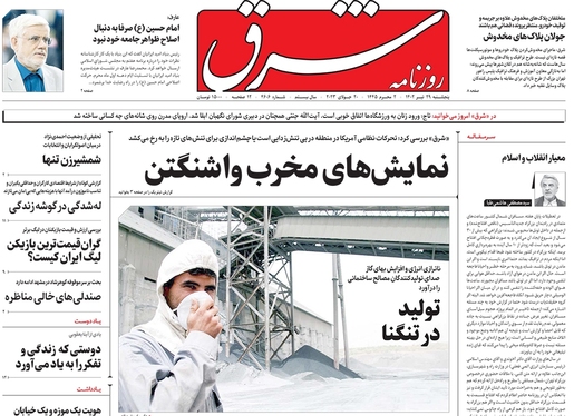 صفحه نخست روزنامه‌های کشور - پنجشنبه ۲۹ تیر ۱۴۰۲