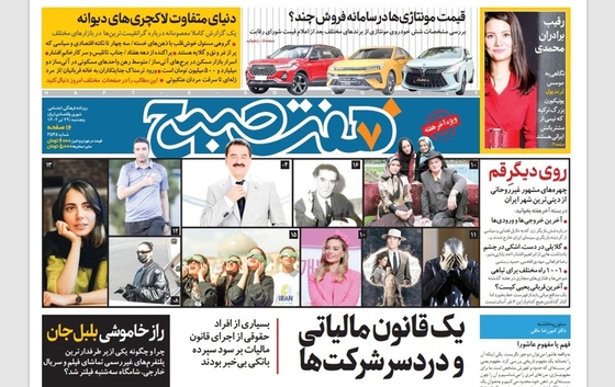 صفحه نخست روزنامه‌های کشور - پنجشنبه ۲۹ تیر ۱۴۰۲