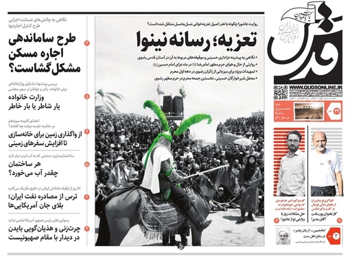 صفحه نخست روزنامه‌های کشور - پنجشنبه ۲۹ تیر ۱۴۰۲