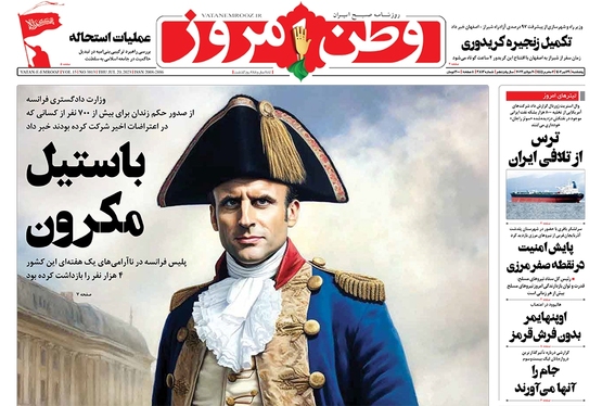 صفحه نخست روزنامه‌های کشور - پنجشنبه ۲۹ تیر ۱۴۰۲