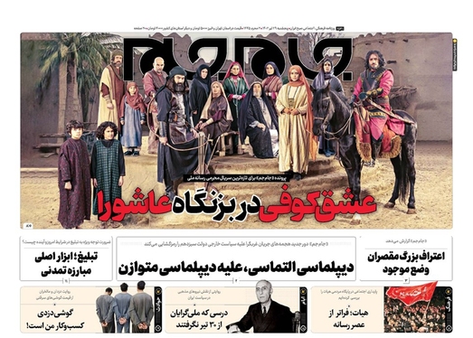 صفحه نخست روزنامه‌های کشور - پنجشنبه ۲۹ تیر ۱۴۰۲