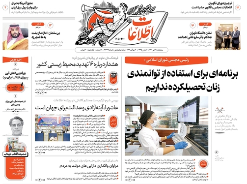 صفحه نخست روزنامه‌های کشور - پنجشنبه ۲۹ تیر ۱۴۰۲