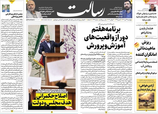 صفحه نخست روزنامه‌های کشور - پنجشنبه ۲۹ تیر ۱۴۰۲