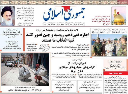 صفحه نخست روزنامه‌های کشور - پنجشنبه ۲۹ تیر ۱۴۰۲