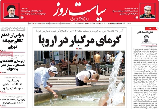 صفحه نخست روزنامه‌های کشور - پنجشنبه ۲۹ تیر ۱۴۰۲