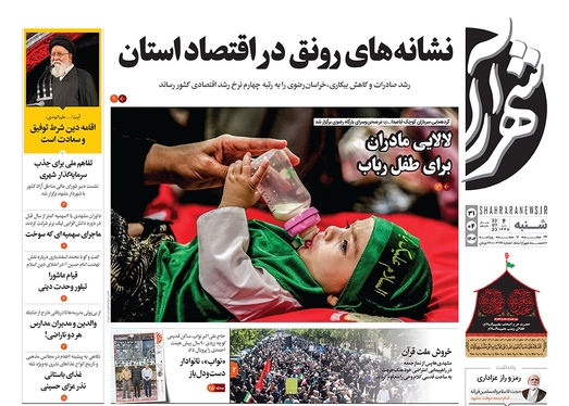 صفحه نخست روزنامه‌های کشور - شنبه ۳۱ تیر ۱۴۰۲