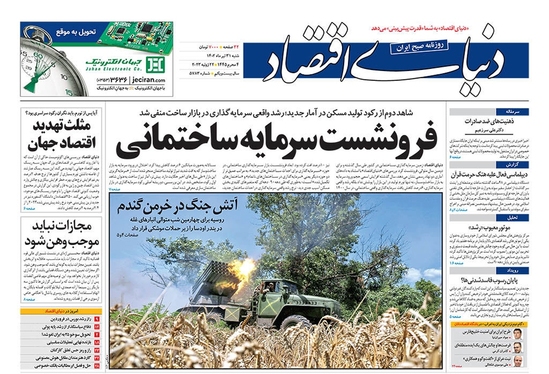 صفحه نخست روزنامه‌های کشور - شنبه ۳۱ تیر ۱۴۰۲