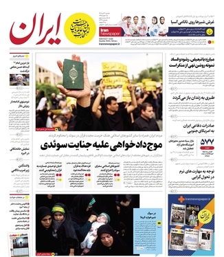 صفحه نخست روزنامه‌های کشور - شنبه ۳۱ تیر ۱۴۰۲