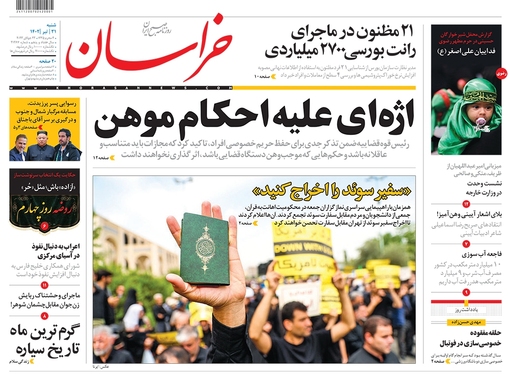 صفحه نخست روزنامه‌های کشور - شنبه ۳۱ تیر ۱۴۰۲