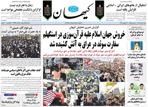 صفحه نخست روزنامه‌های کشور - شنبه ۳۱ تیر ۱۴۰۲