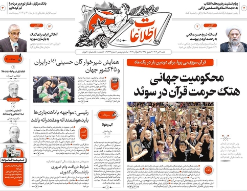 صفحه نخست روزنامه‌های کشور - شنبه ۳۱ تیر ۱۴۰۲