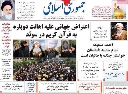 صفحه نخست روزنامه‌های کشور - شنبه ۳۱ تیر ۱۴۰۲