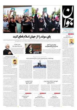 صفحه نخست روزنامه‌های کشور - شنبه ۳۱ تیر ۱۴۰۲