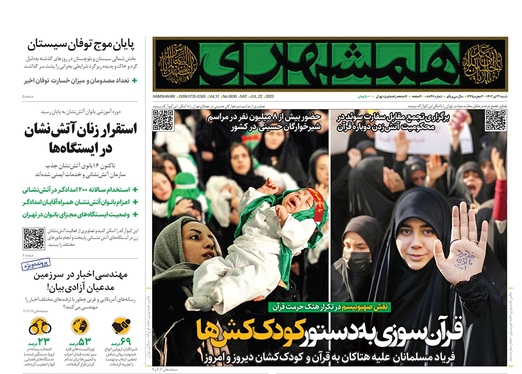 صفحه نخست روزنامه‌های کشور - شنبه ۳۱ تیر ۱۴۰۲