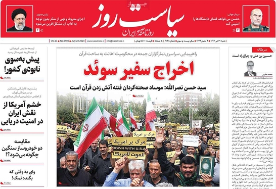 صفحه نخست روزنامه‌های کشور - شنبه ۳۱ تیر ۱۴۰۲