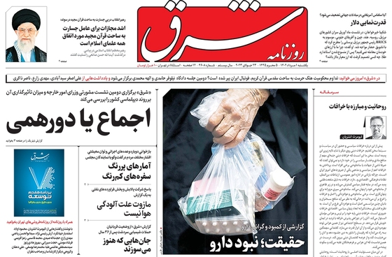 صفحه نخست روزنامه‌های کشور - یکشنبه ۱ مرداد ۱۴۰۲