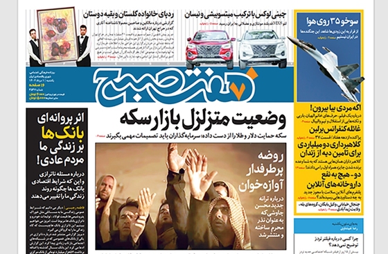 صفحه نخست روزنامه‌های کشور - یکشنبه ۱ مرداد ۱۴۰۲