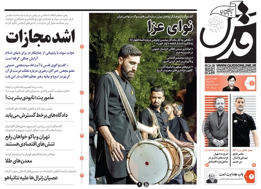 صفحه نخست روزنامه‌های کشور - یکشنبه ۱ مرداد ۱۴۰۲