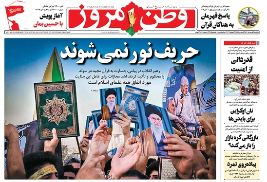 صفحه نخست روزنامه‌های کشور - یکشنبه ۱ مرداد ۱۴۰۲