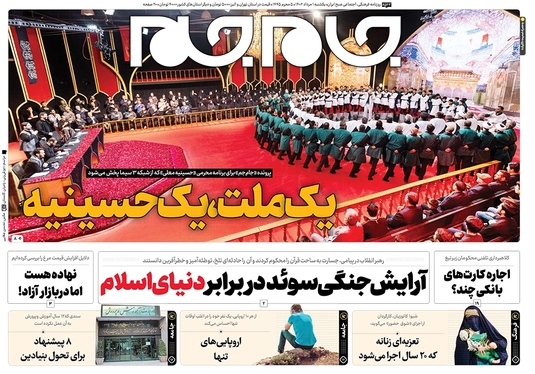 صفحه نخست روزنامه‌های کشور - یکشنبه ۱ مرداد ۱۴۰۲