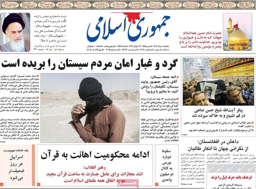 صفحه نخست روزنامه‌های کشور - یکشنبه ۱ مرداد ۱۴۰۲