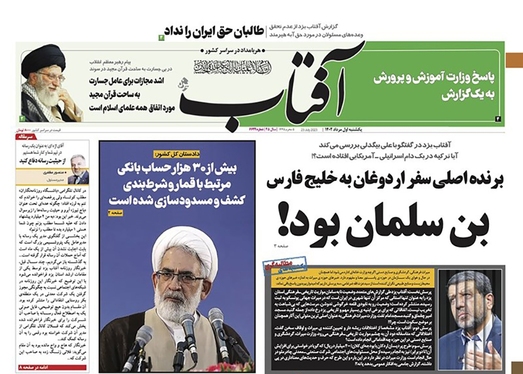 صفحه نخست روزنامه‌های کشور - یکشنبه ۱ مرداد ۱۴۰۲