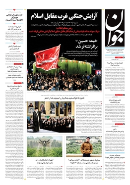 صفحه نخست روزنامه‌های کشور - یکشنبه ۱ مرداد ۱۴۰۲