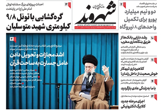 صفحه نخست روزنامه‌های کشور - یکشنبه ۱ مرداد ۱۴۰۲