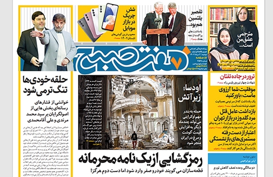 صفحه نخست روزنامه‌های کشور - دوشنبه ۲ مرداد ۱۴۰۲