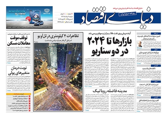 صفحه نخست روزنامه‌های کشور - دوشنبه ۲ مرداد ۱۴۰۲