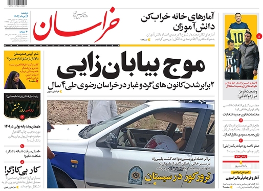 صفحه نخست روزنامه‌های کشور - دوشنبه ۲ مرداد ۱۴۰۲