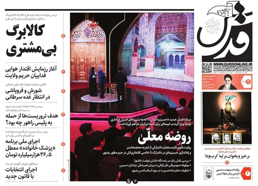 صفحه نخست روزنامه‌های کشور - دوشنبه ۲ مرداد ۱۴۰۲