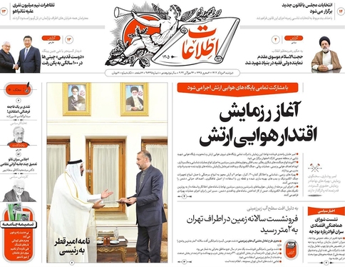 صفحه نخست روزنامه‌های کشور - دوشنبه ۲ مرداد ۱۴۰۲
