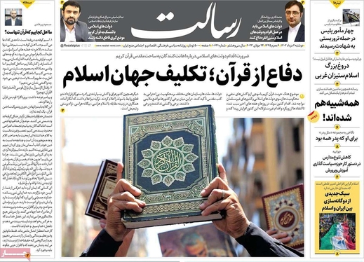 صفحه نخست روزنامه‌های کشور - دوشنبه ۲ مرداد ۱۴۰۲