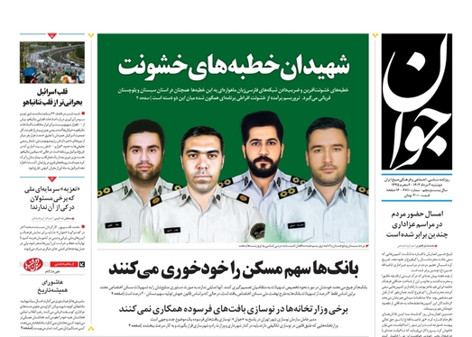 صفحه نخست روزنامه‌های کشور - دوشنبه ۲ مرداد ۱۴۰۲