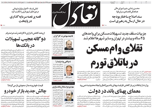 صفحه نخست روزنامه‌های کشور - دوشنبه ۲ مرداد ۱۴۰۲