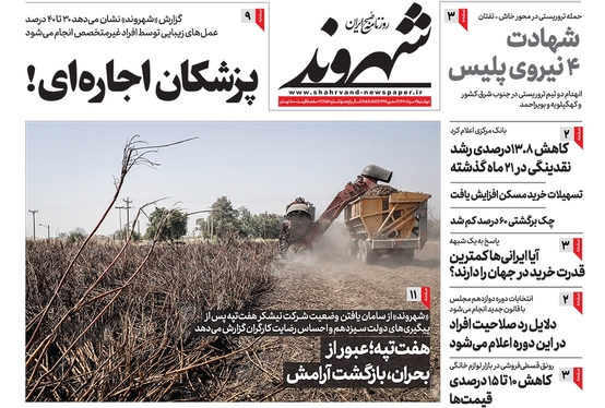 صفحه نخست روزنامه‌های کشور - دوشنبه ۲ مرداد ۱۴۰۲