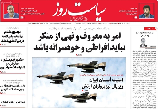 صفحه نخست روزنامه‌های کشور - دوشنبه ۲ مرداد ۱۴۰۲
