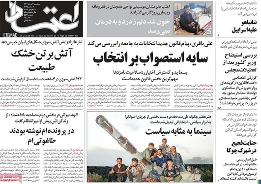 صفحه نخست روزنامه‌های کشور - سه‌شنبه ۳ مرداد ۱۴۰۲