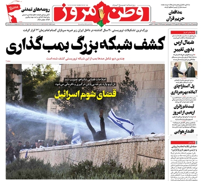 صفحه نخست روزنامه‌های کشور - سه‌شنبه ۳ مرداد ۱۴۰۲