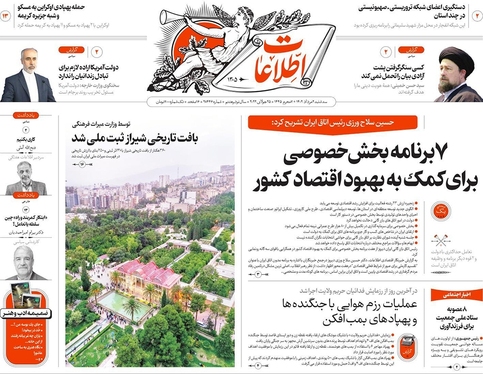 صفحه نخست روزنامه‌های کشور - سه‌شنبه ۳ مرداد ۱۴۰۲