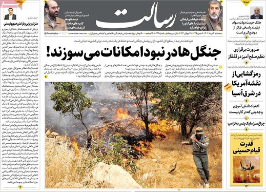صفحه نخست روزنامه‌های کشور - سه‌شنبه ۳ مرداد ۱۴۰۲