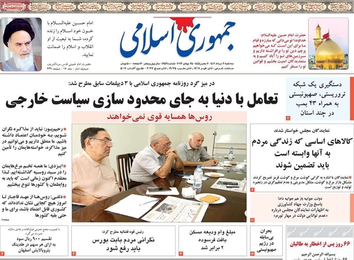 صفحه نخست روزنامه‌های کشور - سه‌شنبه ۳ مرداد ۱۴۰۲