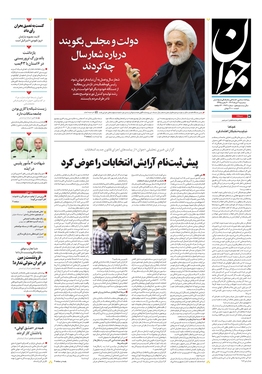 صفحه نخست روزنامه‌های کشور - سه‌شنبه ۳ مرداد ۱۴۰۲