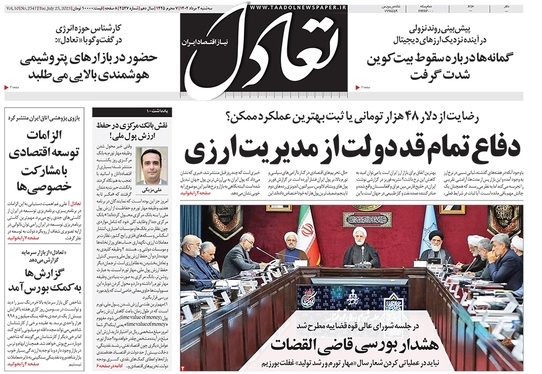 صفحه نخست روزنامه‌های کشور - سه‌شنبه ۳ مرداد ۱۴۰۲