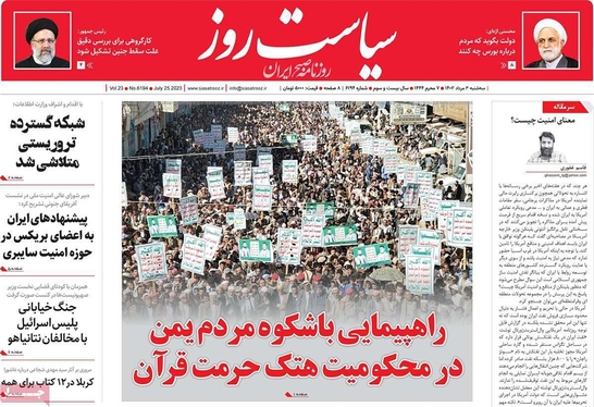 صفحه نخست روزنامه‌های کشور - سه‌شنبه ۳ مرداد ۱۴۰۲