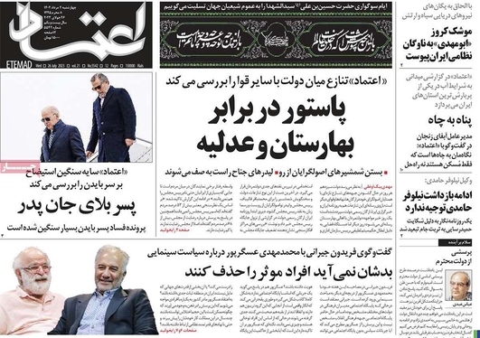 صفحه نخست روزنامه‌های کشور - چهارشنبه ۴ مرداد ۱۴۰۲