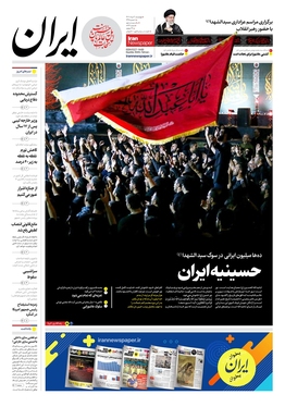 صفحه نخست روزنامه‌های کشور - چهارشنبه ۴ مرداد ۱۴۰۲